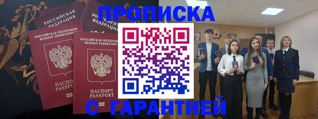 прописка поиск в Кубинке