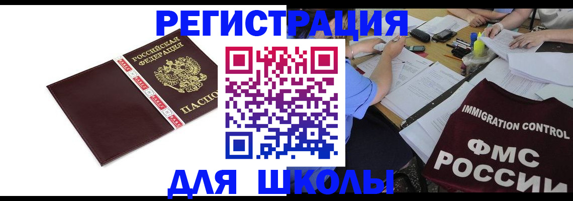регистрация для школы в Кубинке
